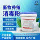 消毒粉廠家消毒劑圖