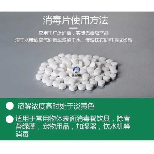 二氧化氯速溶泡騰片河北消毒劑報價及圖片