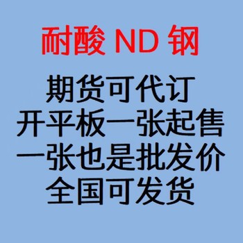 松江耐酸鋼聯(lián)系方式,09CrCuSb（ND鋼）