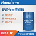 全合成磨削液-磨削液和切削液-價格實惠