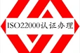江蘇食品包材ISO22000認證難不難食品安全管理體系認證