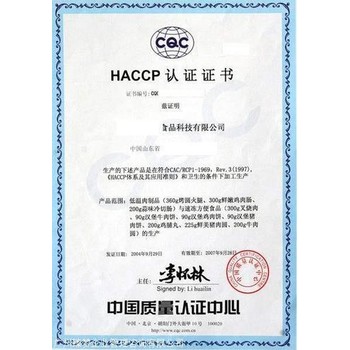 南京中央廚房HACCP認(rèn)證多少錢(qián)快速HACCP認(rèn)證費(fèi)用