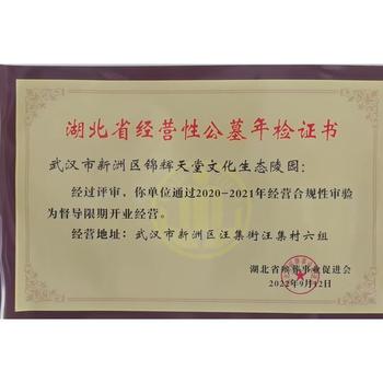 武漢錦輝公墓服務(wù)武漢圓意殯葬有限公司