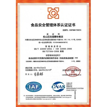 揚(yáng)州HACCP認(rèn)證費(fèi)用冷鏈物流HACCP認(rèn)證