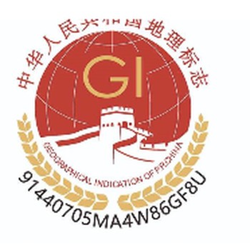 東莞地理標(biāo)志保護(hù)商標(biāo)