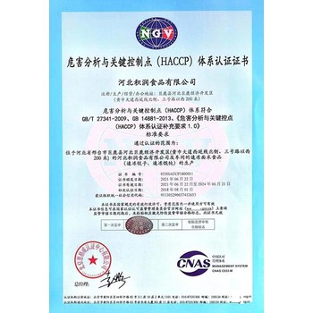 南京中央廚房HACCP認(rèn)證多少錢HACCP認(rèn)證多少錢