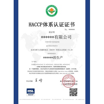 冷鏈物流HACCP認(rèn)證時(shí)間HACCP認(rèn)證費(fèi)用