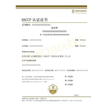 企業(yè)食堂HACCP認(rèn)證多少錢HACCP認(rèn)證多少錢