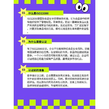 南京ISO22000認(rèn)證怎么做ISO22000咨詢