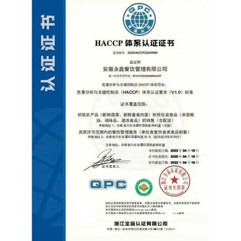 南京中央廚房HACCP認(rèn)證多少錢HACCP認(rèn)證多少錢