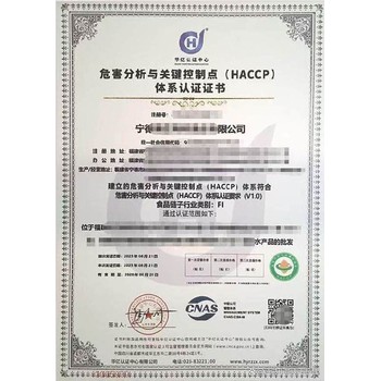 無錫餐飲行業(yè)HACCP認(rèn)證難不難泰州預(yù)制品HACCP認(rèn)證時(shí)間
