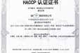 預(yù)制品HACCP認證難不難食品包材HACCP認證多少錢