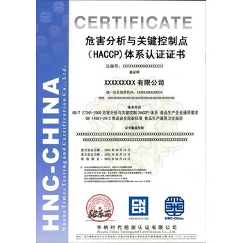 冷鏈物流HACCP認(rèn)證時(shí)間HACCP認(rèn)證費(fèi)用