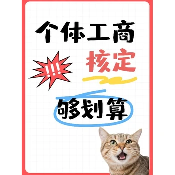 佛山市禪城餐館核定個體戶需要多少錢？