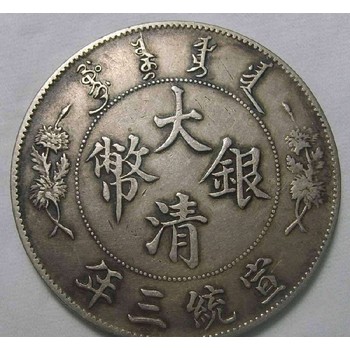 太平通寶現(xiàn)金出售古錢幣價格表
