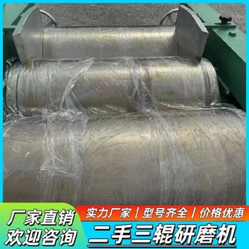 墨水三輥研磨機(jī)回收墨水三輥研磨機(jī)