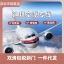阿聯(lián)酋空運(yùn)雙清可發(fā)LABUBU鞋子雙清包稅DDP一站式服務(wù)