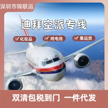 阿聯(lián)酋空運雙清可發(fā)LABUBU鞋子出口運輸一站式到門