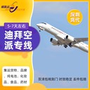 深圳至迪拜專線可郵寄拉布布手機(jī)殼國際貨運(yùn)代理雙清關(guān)