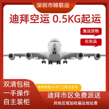 深圳至迪拜專線可郵寄泡泡瑪特盲盒禮品門到門DDP派送雙清關