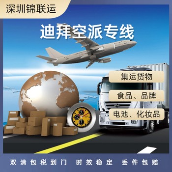 迪拜國際海運(yùn)物流可發(fā)拉布布掛飾國際貨運(yùn)代理雙清關(guān)