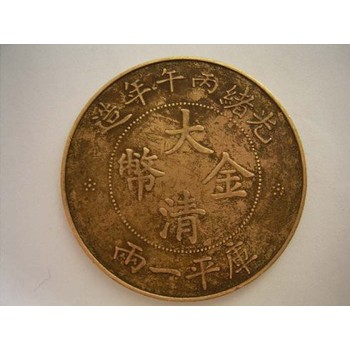 太平通寶電話聯(lián)系古錢幣圖片大全