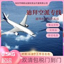 迪拜專線物流雙清可寄拉布布包包國際貨運(yùn)專線DDP雙清