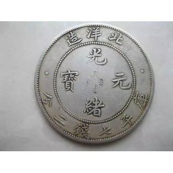 太平天國圣寶確定真假古錢幣價格表