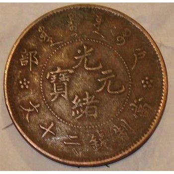 太平通寶最低價格古錢幣圖片大全