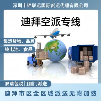 迪拜專線物流雙清可寄LABUBU扇子國際貨運代理雙清關