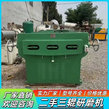 二手陶瓷三輥研磨機(jī)回收150型三輥研磨機(jī)