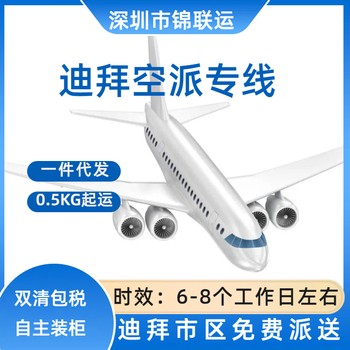 迪拜空派專線可郵寄拉布布手機(jī)殼錦聯(lián)運(yùn)DDP一站式服務(wù)