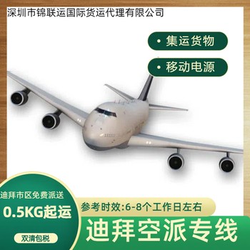 迪拜空派專線可郵寄LABUBU保溫杯門到門DDP派送雙清關(guān)