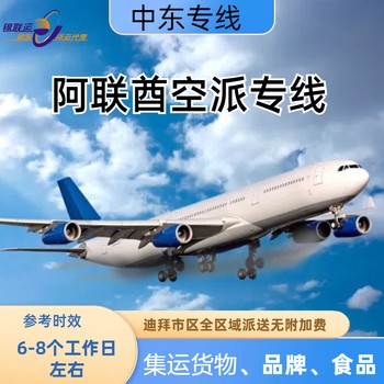深圳至迪拜專線可郵寄泡泡瑪特杯子錦聯(lián)運DDP一站式服務