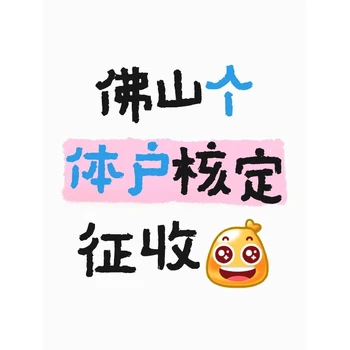 佛山市禪城餐館核定個體戶需要多少錢？