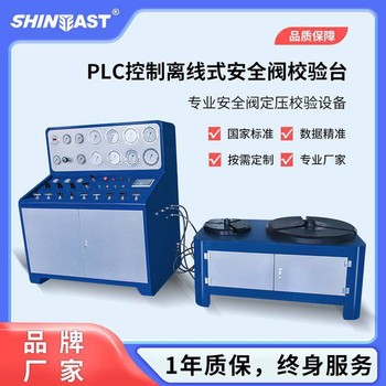 深圳安全閥校驗(yàn)設(shè)備廠家電話,離線安全閥校驗(yàn)臺