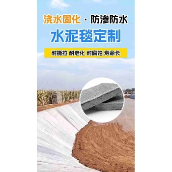 水泥毯價(jià),黑龍江佳木斯水泥毯廠家