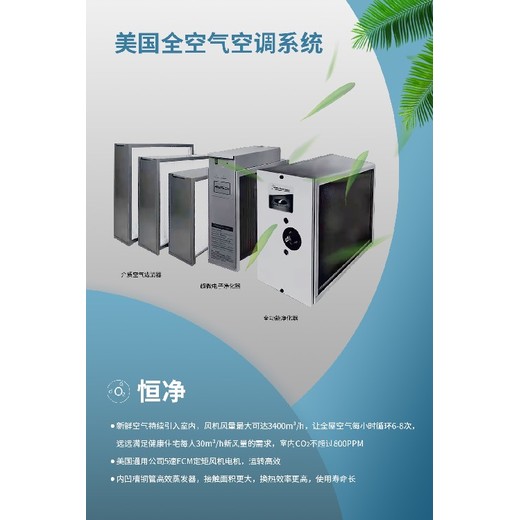 克拉瑪依大平層五恒全空氣空調(diào)
