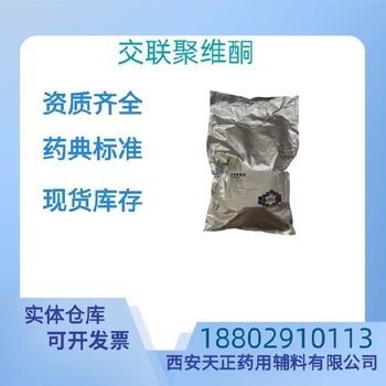 藥用輔料,交聯(lián)聚維酮,交聯(lián)聚維酮10型號(hào)B