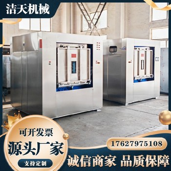 廣東大型潔天隔離式洗脫機衛(wèi)生式隔離洗衣機