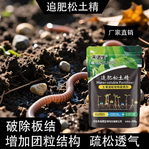 根系發(fā)達(dá)土壤疏松劑追肥松土精噴施時(shí)間,松土精廠家批發(fā)招商