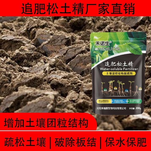 促進(jìn)生根土壤疏松劑追肥松土精加工,松土精廠家批發(fā)招商