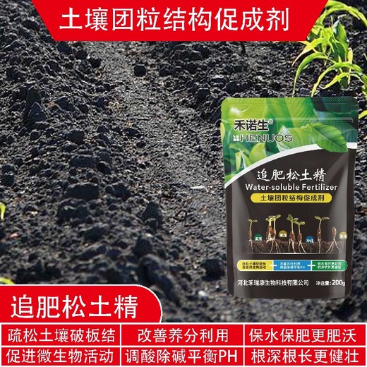疏松土壤為峰肥業(yè)追肥松土精生產(chǎn)廠家,松土精廠家批發(fā)招商