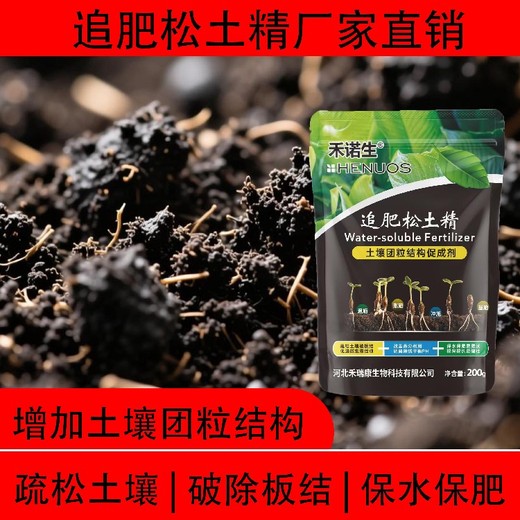 根多根旺為峰肥業(yè)追肥松土精作用,松土精廠家批發(fā)招商