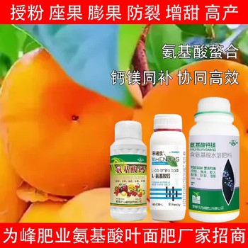 高產肥氨基酸鈣鎂氨基酸葉面肥效果,氨基酸水溶肥廠家批發(fā)
