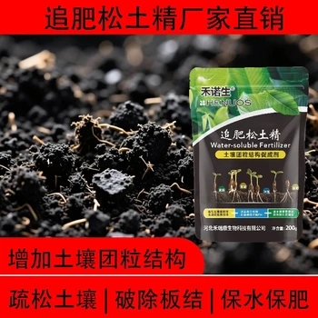 調(diào)理土壤土壤疏松劑追肥松土精效果好,松土精廠家批發(fā)招商