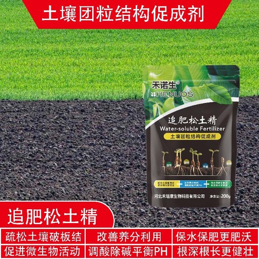 調(diào)理土壤土壤調(diào)理劑追肥松土精定做,松土精廠家批發(fā)招商