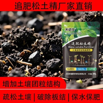 根系發(fā)達(dá)保水保肥劑追肥松土精代理,松土精廠家批發(fā)招商