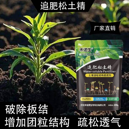 疏松土壤保水保肥劑追肥松土精作用,松土精廠家批發(fā)招商