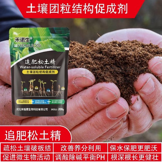 降鹽調(diào)酸為峰肥業(yè)追肥松土精聯(lián)系電話,松土精廠家批發(fā)招商